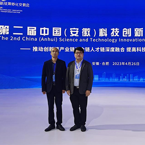 格兰科应邀参加第二届中国（安徽）科技创新成果转化交易会