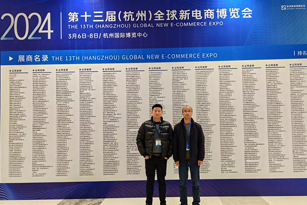 格兰科参展2024第十三届（杭州）全球新电商博览会
